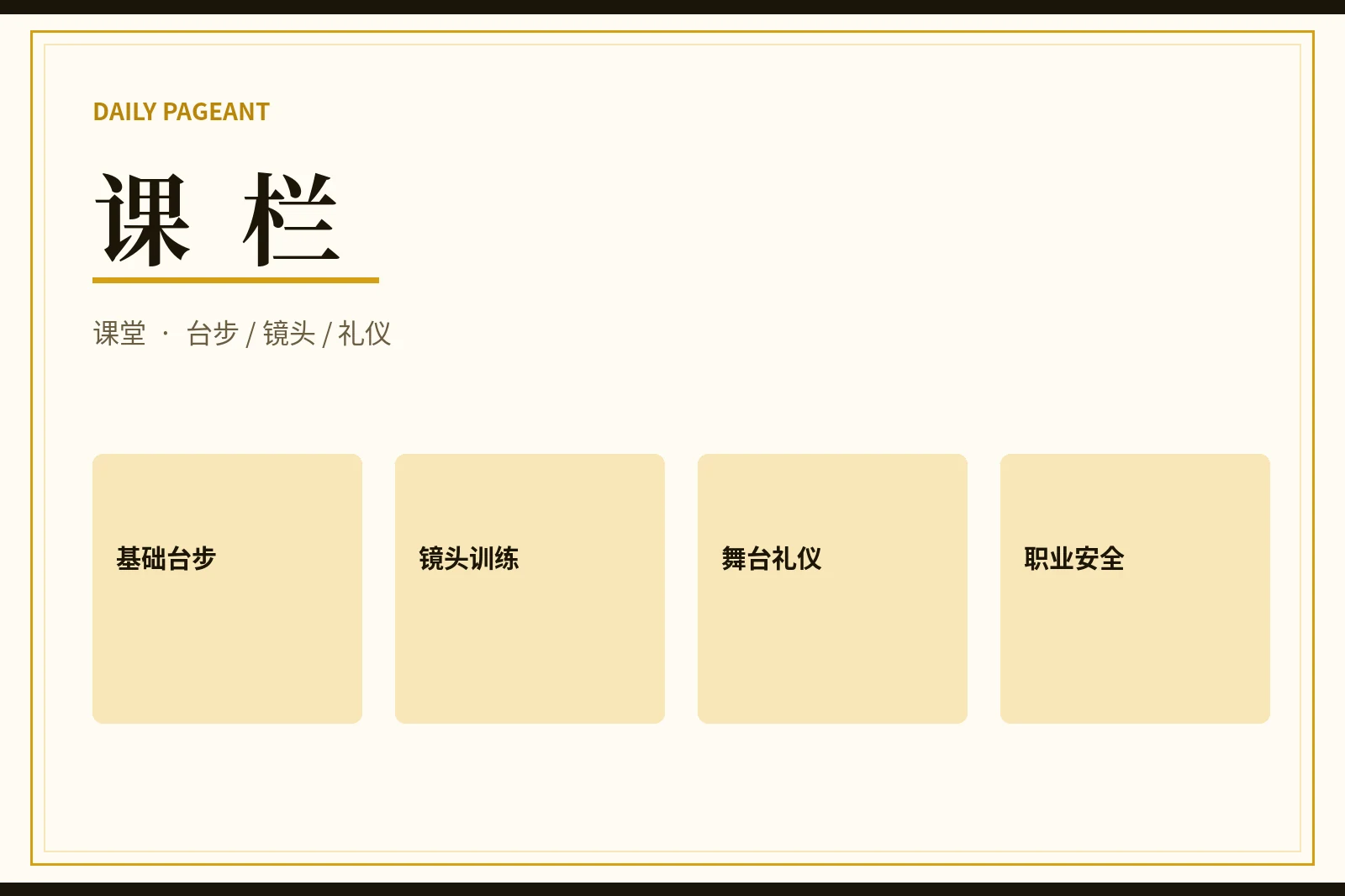 赛事课堂