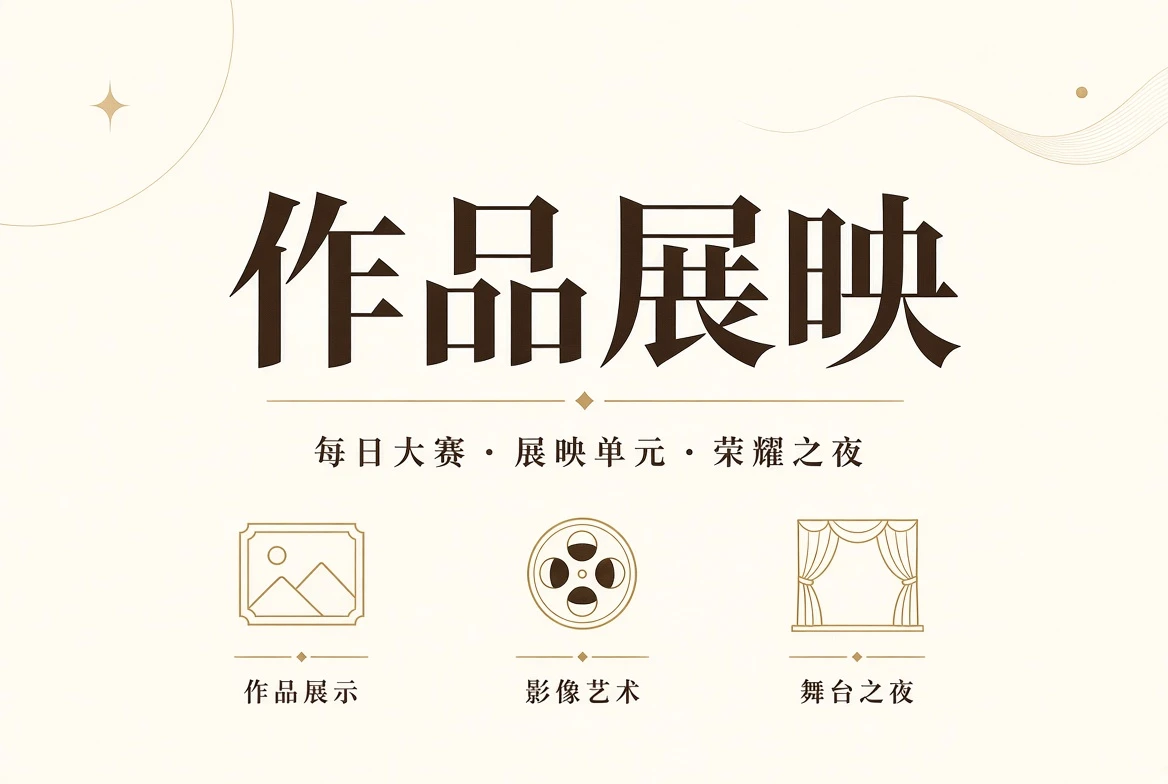 赛事作品
